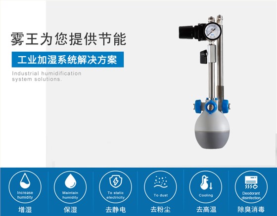 万向注册提供干雾加湿解决方案3