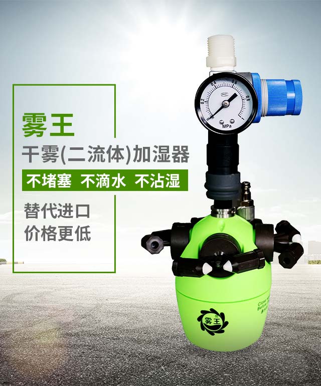 万向注册干雾二流体加湿器